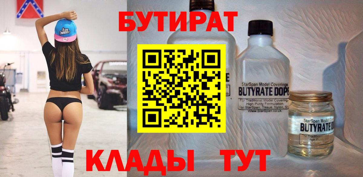 Нижний Новгород  Бутират бутандиол  Вход с VPN 