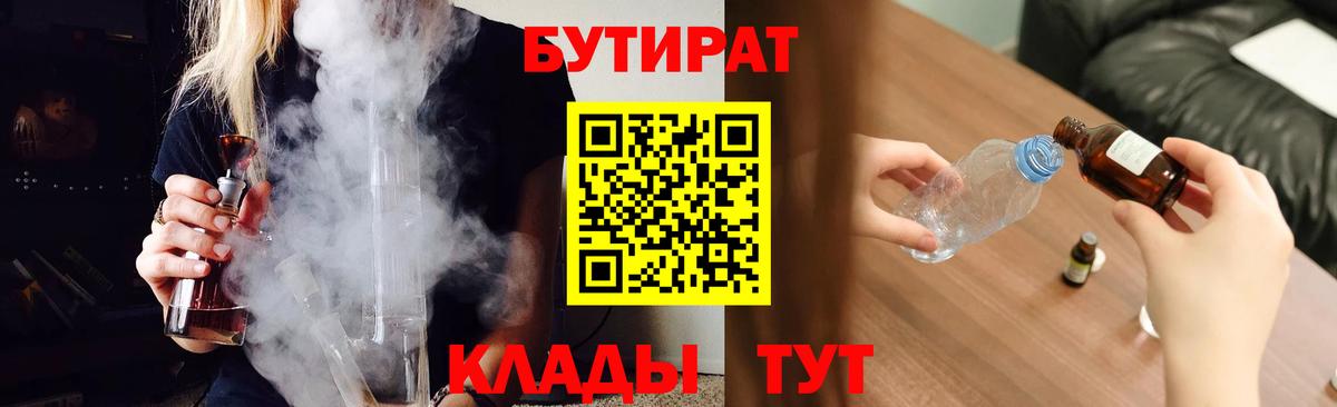 Бутират BDO 33% Нижний Новгород