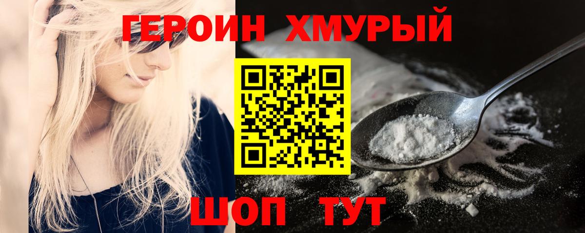 Нижний Новгород  Героин хмурый  Героин  Вход с VPN 
