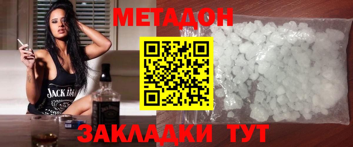 Метадон VHQ  Вход с VPN  Нижний Новгород  МЕТАДОН белоснежный 