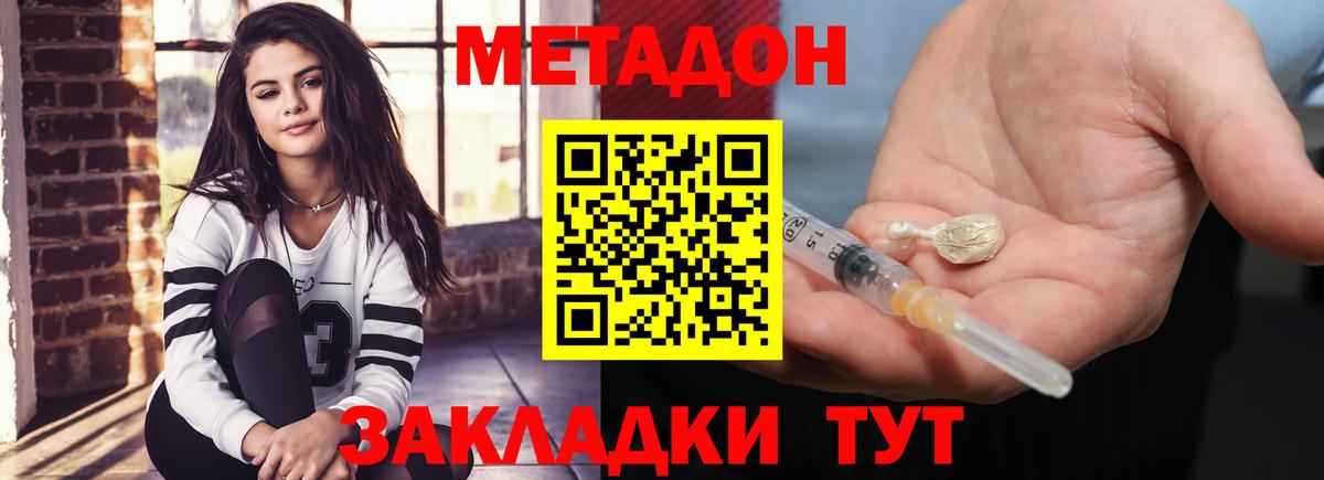 Метадон мёд Нижний Новгород