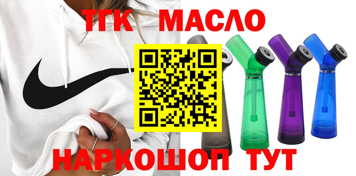 закладка  ТГК жижа  ТГК гашишное масло  Вход с VPN  Нижний Новгород 